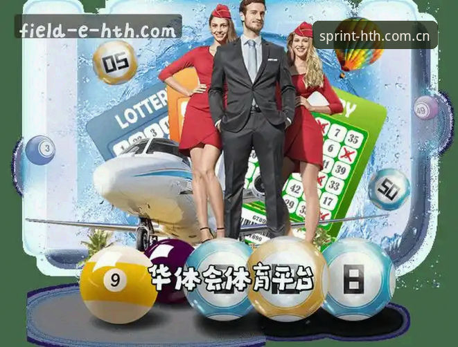 HTH体育官方登录 华体会平台高效实用指南:掌握HTH体育官方登录的核心技巧
