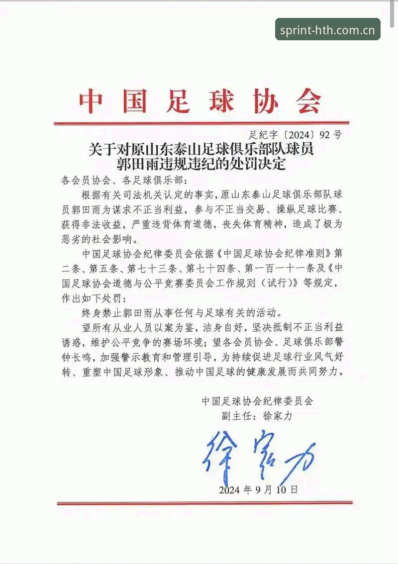 华体会HTH体育注册最新版 揭秘中国足协第三批禁足名单背后:65人涉案,足球腐败的真相与反思